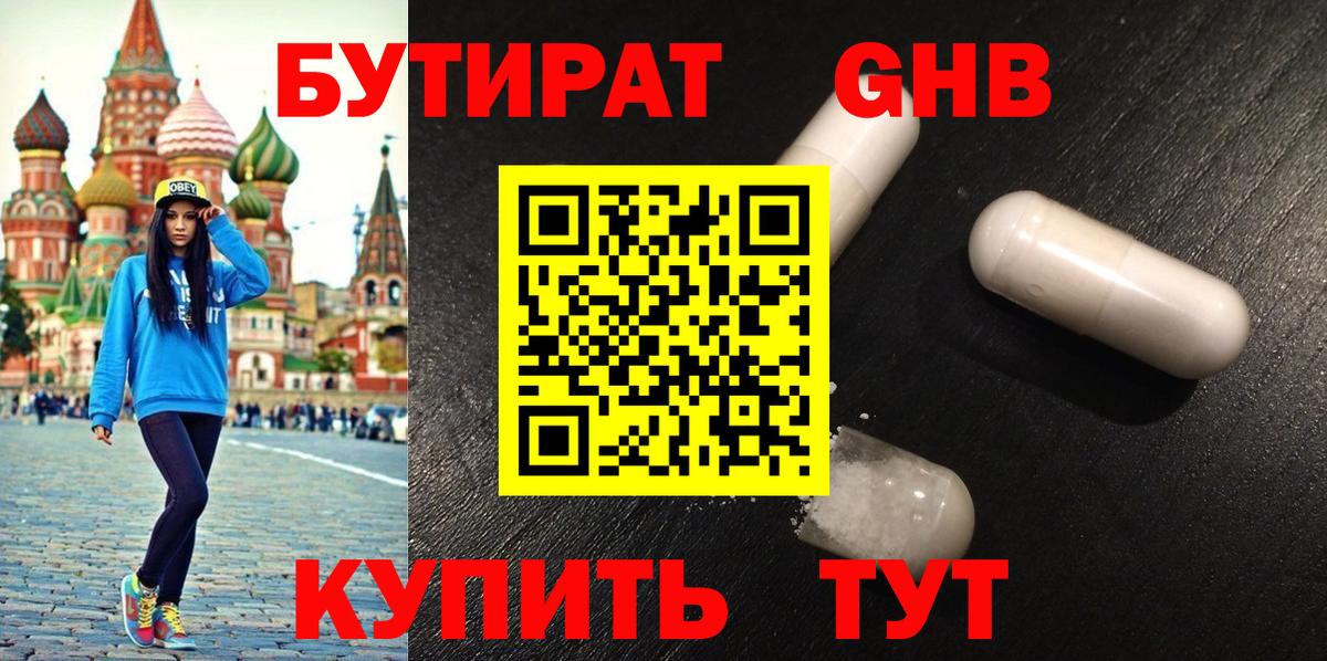 Нижнекамск  БУТИРАТ 99%  Вход с VPN 