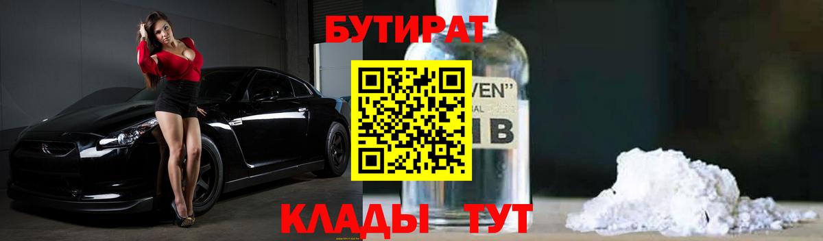 БУТИРАТ бутандиол Нижнекамск