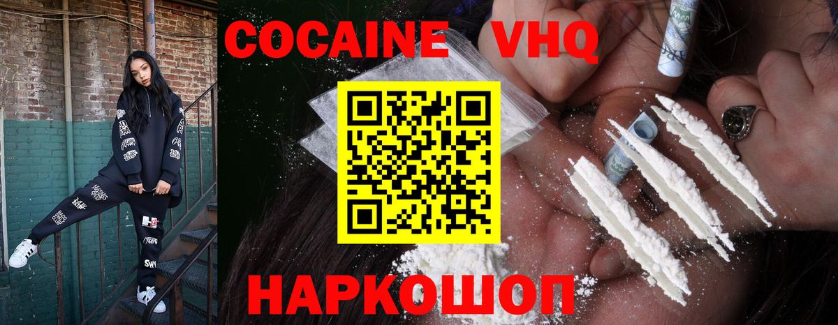 Нижнекамск  COCAIN  Вход с VPN  Кокаин 99% 