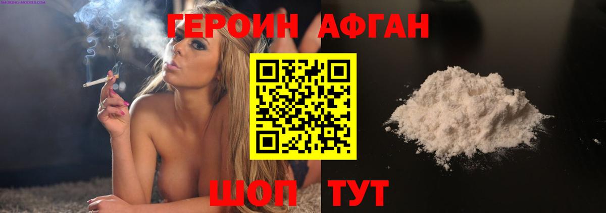 Героин Heroin Нижнекамск