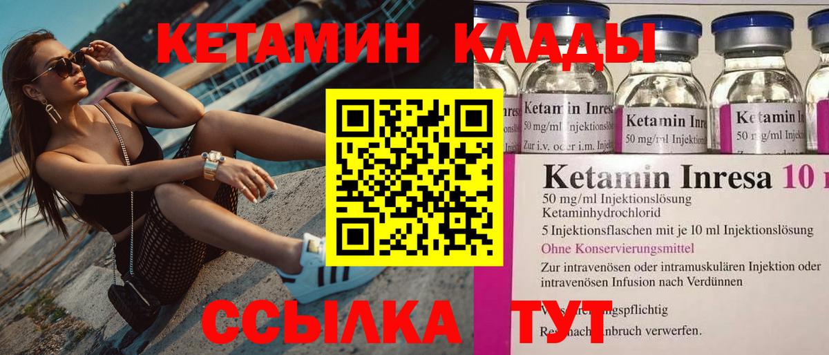 КЕТАМИН VHQ Нижнекамск