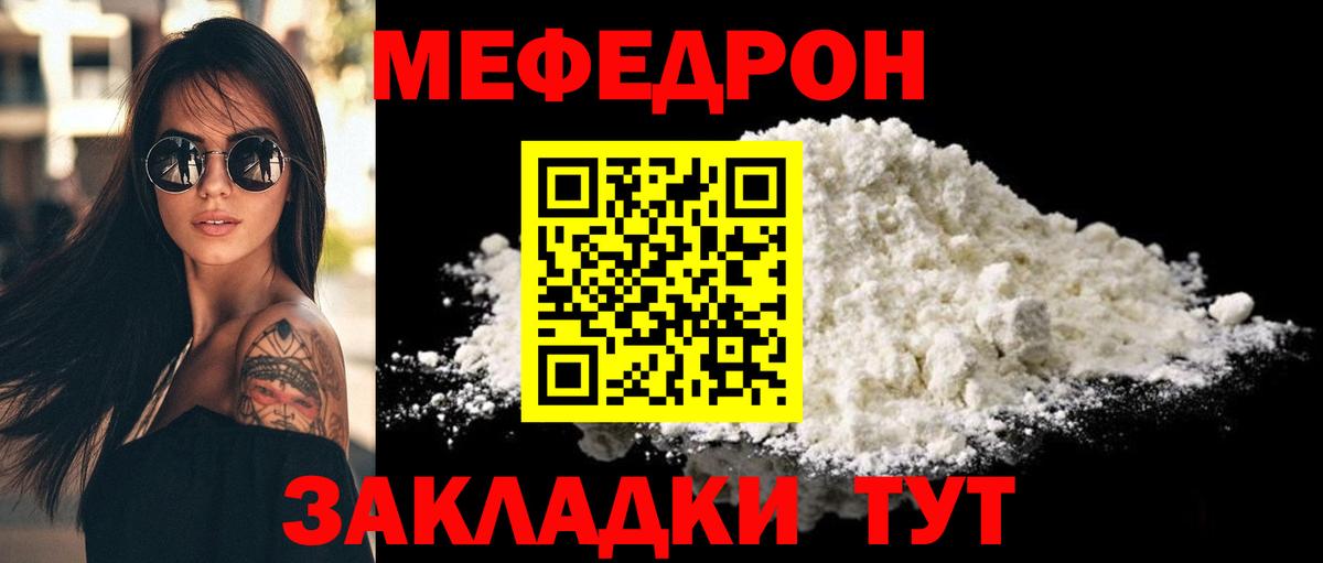 Меф мяу мяу кристаллы Нижнекамск